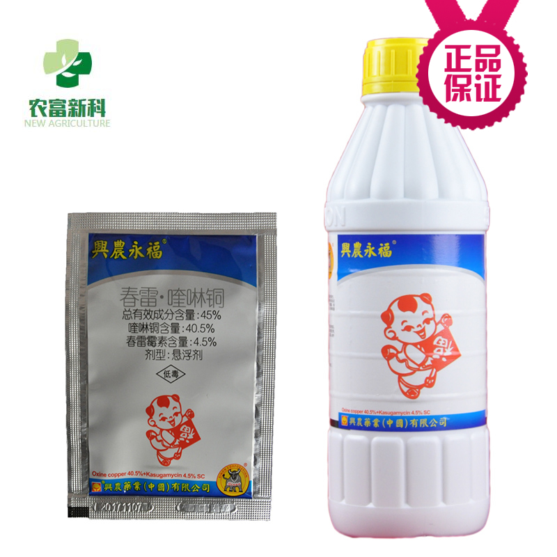 兴农45%永福春雷喹啉铜防治西瓜细菌性角斑病柑橘溃疡病杀菌剂|ruв категории сельскохозяйственных материалов, пестициды, фунгицидов - от Buy2taobao.com для оказания профессиональной услуги покупки агента Taobao