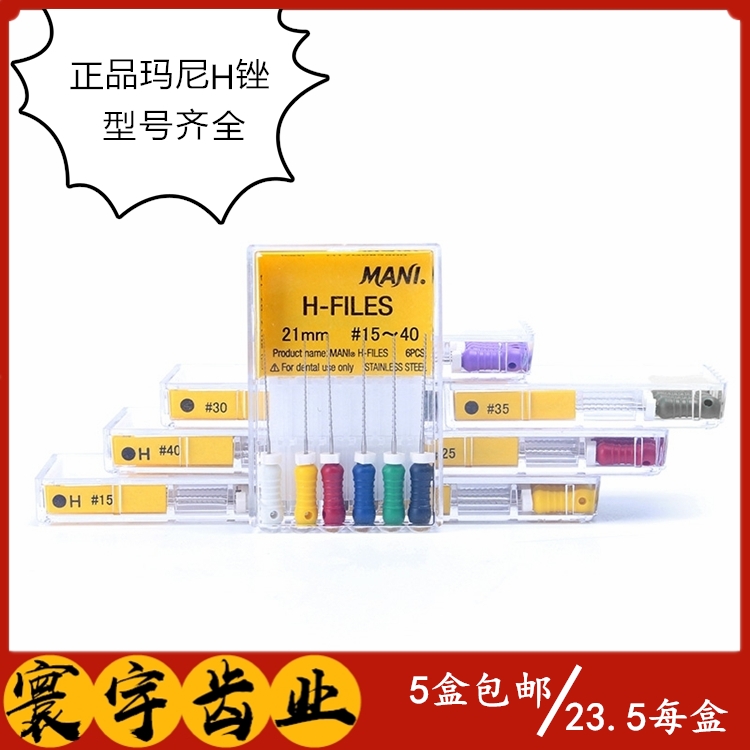 牙科材料马尼根管锉 齿科根管H挫扩大针 手用H锉 玛尼H锉正品包邮在类目 个人护理/保健/按摩器材, 口腔护理, 其它口腔治疗设备中 - 来自Buy2taobao.com提供专业的淘宝代购服务