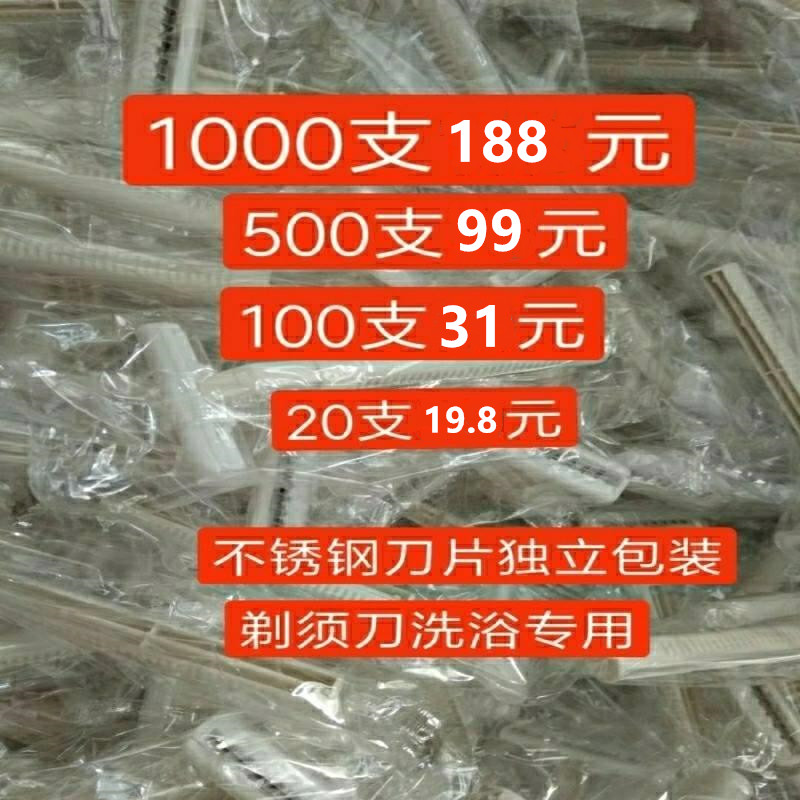 一次性刮胡刀出差包邮方便塑料浴池防滑酒店浴场刮毛刀家用男女士|msdalam kategori Penjagaan diri/kesihatan/peralatan urut, Peralatan Kecantikan bersih, Shaver - dari Buy2taobao.com untuk memberikan perkhidmatan ejen Taobao profesional membeli