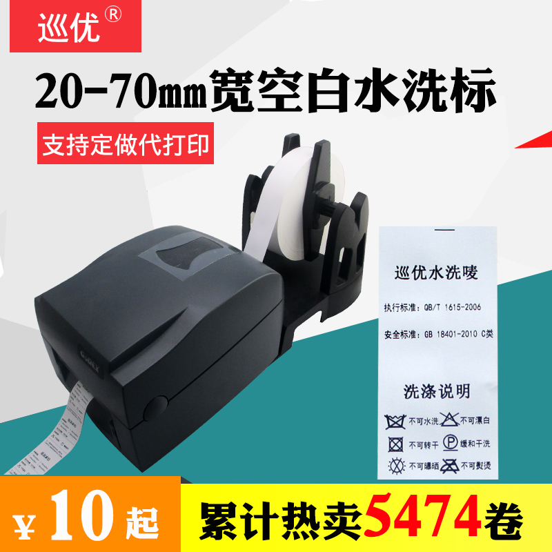 衣服商标水洗成分说明尺码布标空白卷装可打印洗唛现货 辅料订做在类目 服饰配件/皮带/帽子/围巾, 其他配件中 - 来自Buy2taobao.com提供专业的淘宝代购服务