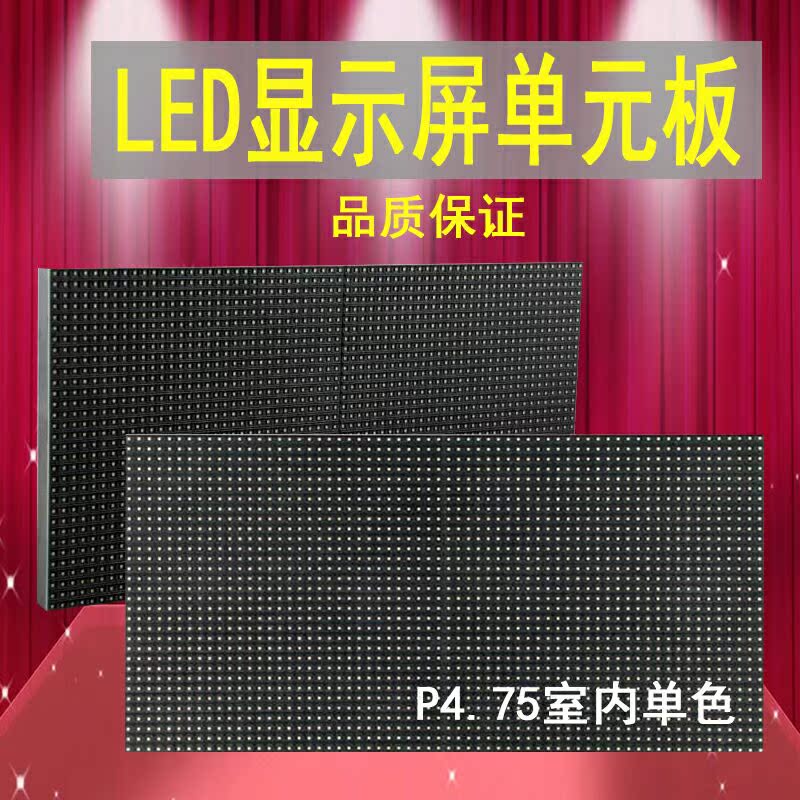 F3.75 P4.75室内单色LED显示屏单元板 室内表贴单红单元板双色在类目 五金/工具, LED设备, LED显示屏中 - 来自Buy2taobao.com提供专业的淘宝代购服务