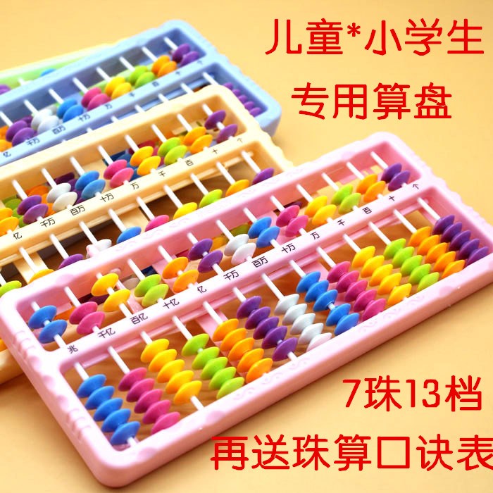 幼儿童 算盘小学生 珠心算二年级 课堂练习 清零算盘 儿童7珠13档|msdalam kategori Kamus elektronik/buku kertas elektronik/alat tulis, Lukisan produk pengukuran, Abacus - dari Buy2taobao.com untuk memberikan perkhidmatan ejen Taobao profesional membeli