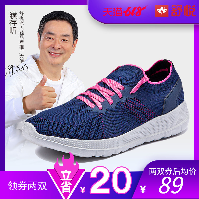 舒悅老人鞋中老年健步鞋媽媽鞋軟底女夏季舒適休閑運動大媽網面在類目 女鞋, 低幫鞋中 - 來自Buy2taobao.com提供專業的淘寶代購服務