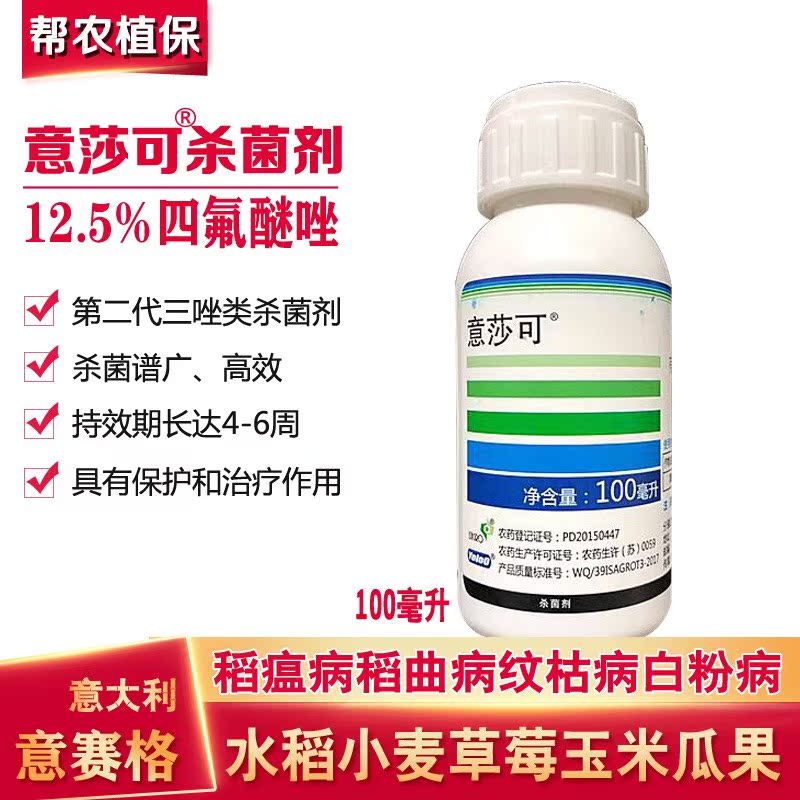意莎可四氟醚唑农药剂草莓白粉病葡萄黄瓜黑星病100ml包邮|msdalam kategori penghantaran bunga/bunga simulasi/tumbuhan berkebun, Gardening Supplies, Pharmacy bunga - dari Buy2taobao.com untuk memberikan perkhidmatan ejen Taobao profesional membeli