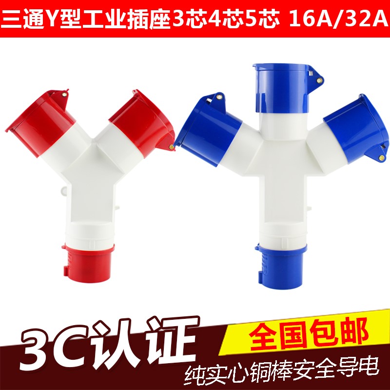 。1013/1012/1023多功能三通工业插头Y型防水插座3/4/5芯16A32A包在类目 电子/电工, 接线板/插头, 插头中 - 来自Buy2taobao.com提供专业的淘宝代购服务