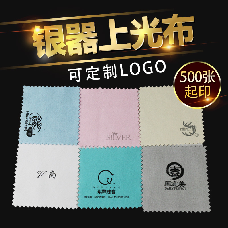 厂家专业定制定做擦银布清洁布 印刷印制品牌LOGO 量大从优在类目 饰品/流行首饰/时尚饰品新, 保养鉴定用品, 擦银布中 - 来自Buy2taobao.com提供专业的淘宝代购服务