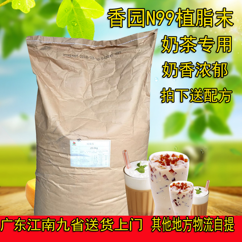 Creamer Heung Yuen 25kgN99 Desktop tea with milk partner Tea shop Dedicated Creamer powder commercial raw materialin the Coffee/Oatmeal/Chongyin , Instant coffee/Coffee beans/Powder , Coffee Mate/Accessories , Creamer category - from Buy2taobao.com to provide professional Taobao agent buy service