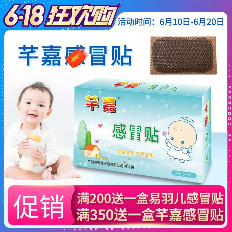 芊嘉感冒貼 嬰幼兒寶寶退燒貼咳喘通鼻貼塞流鼻涕止咳化痰貼5送1在類目 尿片/洗護/餵哺/推車牀, 驅蚊退燒用品, 退燒貼中 - 來自Buy2taobao.com提供專業的淘寶代購服務