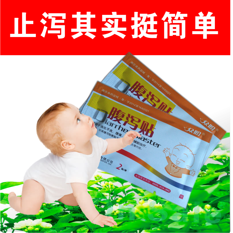 衆盼小兒腹瀉貼 成人嬰幼兒急慢性腹瀉貼 拉肚子消化不好2貼在類目 尿片/洗護/餵哺/推車牀, 驅蚊退燒用品, 退燒貼中 - 來自Buy2taobao.com提供專業的淘寶代購服務