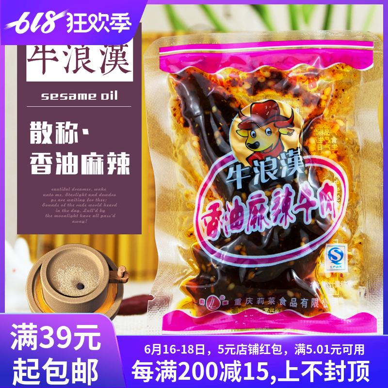 重庆特产牛浪汉香油麻辣牛肉500克牛肉干牛肉条小包装零食在类目 零食/坚果/特产, 牛肉干/猪肉脯/卤味零食, 牛肉类中 - 来自Buy2taobao.com提供专业的淘宝代购服务