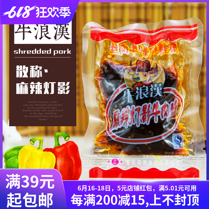 包郵重慶特産牛浪漢麻辣牛肉絲稱量500克小包裝在類目 零食/堅果/特產, 牛肉乾/豬肉脯/滷味零食, 牛肉類中 - 來自Buy2taobao.com提供專業的淘寶代購服務
