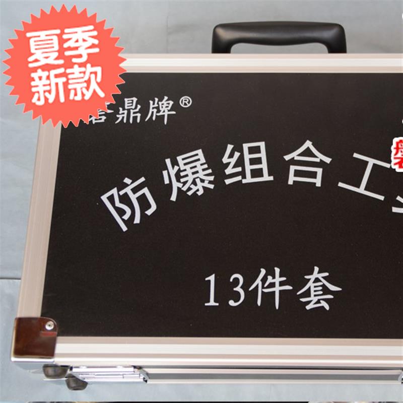 磐鼎防爆工具组合套装13件防爆组合工具13件套油库专用防爆工具|ruв категории оборудование/инструменты, ручной инструмент, сочетание инструментов костюм, сочетание костюм - от Buy2taobao.com для оказания профессиональной услуги покупки агента Taobao
