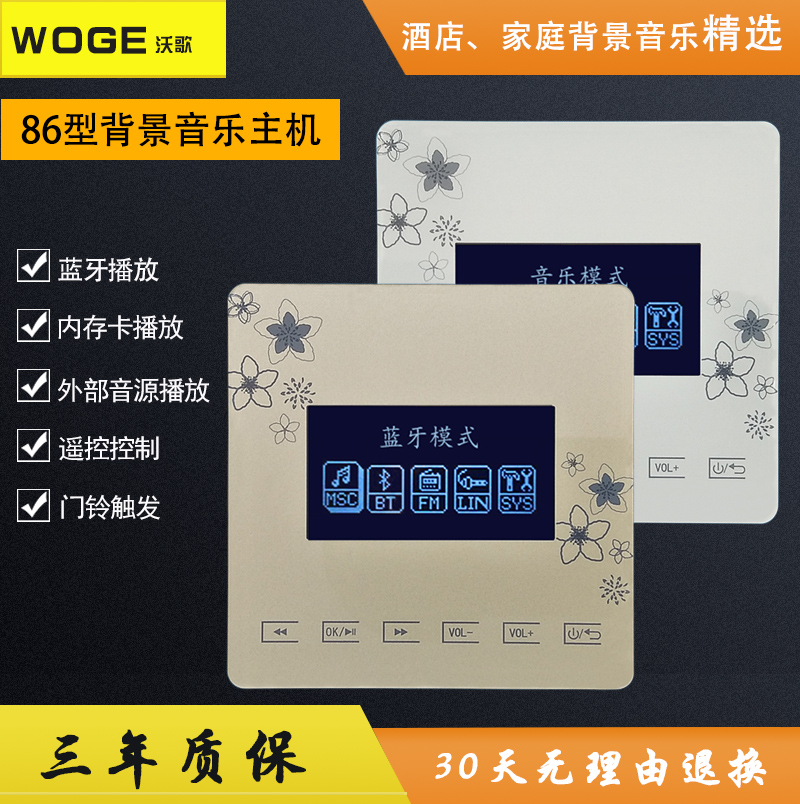 86型控制器无线蓝牙主机酒店智能播放器家庭背景音乐系统套装音响在类目 电子/电工, 智能家居系统, 影音控制系统, 背景音乐控制器中 - 来自Buy2taobao.com提供专业的淘宝代购服务