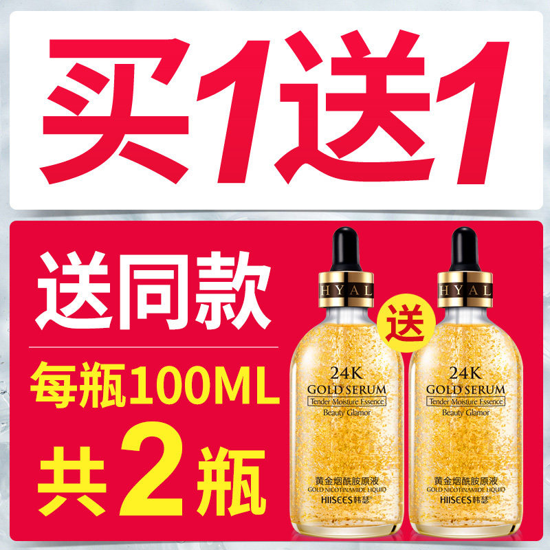 【2瓶装】韩瑟24k黄金精华液 面部精华收缩毛孔原液补水保湿100ml|ruв категории Средства для ухода за собой, лицевой сущность - от Buy2taobao.com для оказания профессиональной услуги покупки агента Taobao