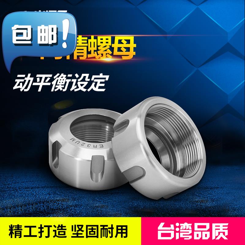 高精螺母 er螺帽 er16 er20 er2c5 er32 数控螺母 动平衡螺母|ruв категории оборудование/инструменты, лента, гайка - от Buy2taobao.com для оказания профессиональной услуги покупки агента Taobao