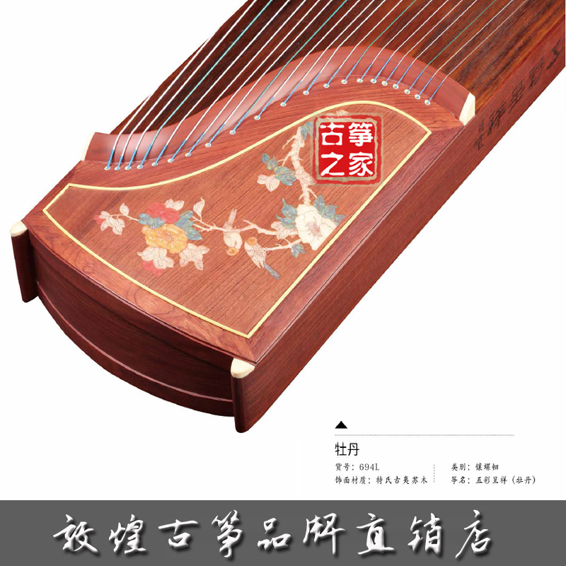 上海民族乐器一厂敦煌牌敦煌古筝694L五彩呈祥牡丹专业红木古筝在类目 乐器/吉他/钢琴/配件, 民族乐器, 民族弹拨乐器, 古筝中 - 来自Buy2taobao.com提供专业的淘宝代购服务