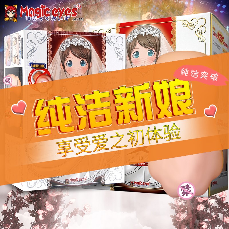 日本Magic eyes處女宮新娘動漫名器陰道倒模自慰器情趣男用飛機杯在類目 成人用品/避孕/計生用品, 男用器具, 陰臀倒模中 - 來自Buy2taobao.com提供專業的淘寶代購服務