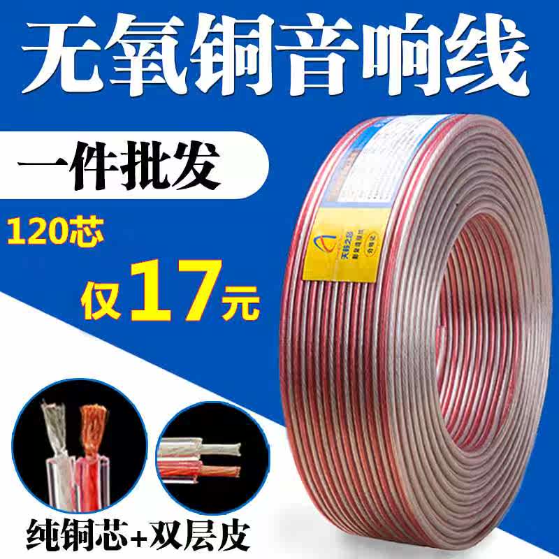 major Pure copper Wire Horn wire Fever OFC Speaker wire audio frequency Casual line automobile Connect Audio linein the Audio appliances , Video Appliance Parts , Wire category - from Buy2taobao.com to provide professional Taobao agent buy service