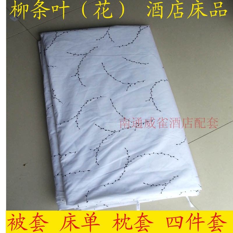 酒店 宾馆 柳条花 柳条叶 白色 全棉 被套 床上用品纯棉涤棉|ruв категории постельные принадлежности, одеяло - от Buy2taobao.com для оказания профессиональной услуги покупки агента Taobao