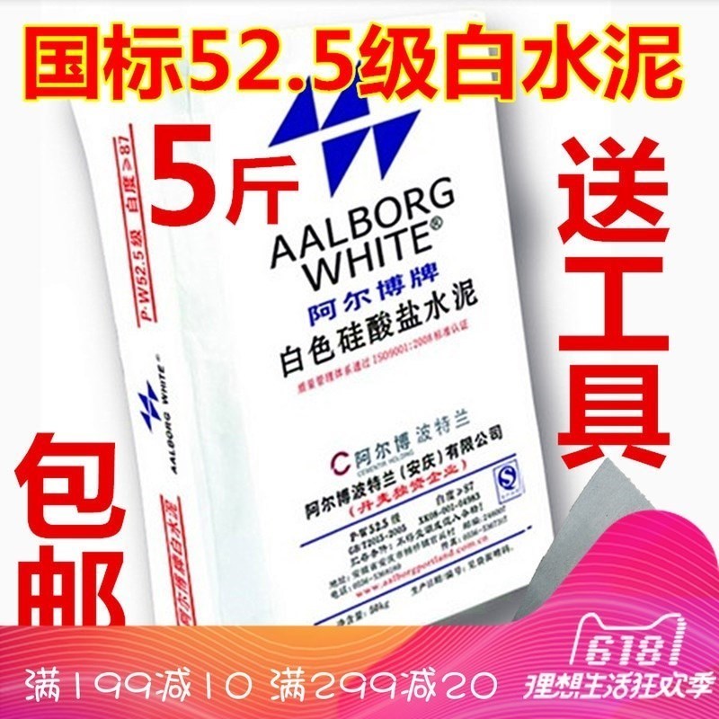 高標52.5阿爾博建築白水泥 瓷磚縫裝地漏修補牆面 制作花盆 5斤在類目 基礎建材, 水泥, 白水泥中 - 來自Buy2taobao.com提供專業的淘寶代購服務
