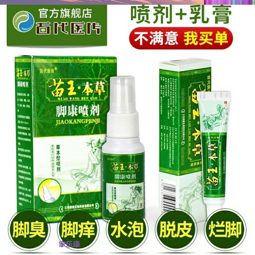 专用足光散烂脚丫毒狼脚气王外用脚臭神油脚气喷剂冶脚气的药狼毒|msdalam kategori Penyetempatan perkhidmatan kehidupan, Perkhidmatan kesihatan, kaki/Bath/urut - dari Buy2taobao.com untuk memberikan perkhidmatan ejen Taobao profesional membeli