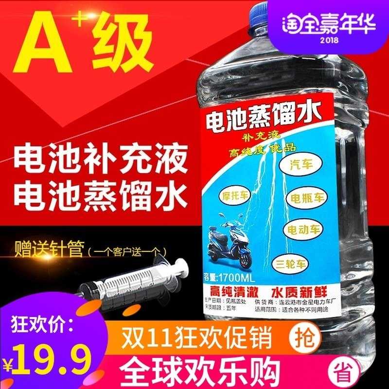 活蒸馏水电瓶蓄保养非电解液汽车电池四季补充液12V通用修复|msdalam kategori kereta elektrik/Fitting/kenderaan, kenderaan elektrik dan ruang peralatan, penyelesaian pembaikan bateri - dari Buy2taobao.com untuk memberikan perkhidmatan ejen Taobao profesional membeli