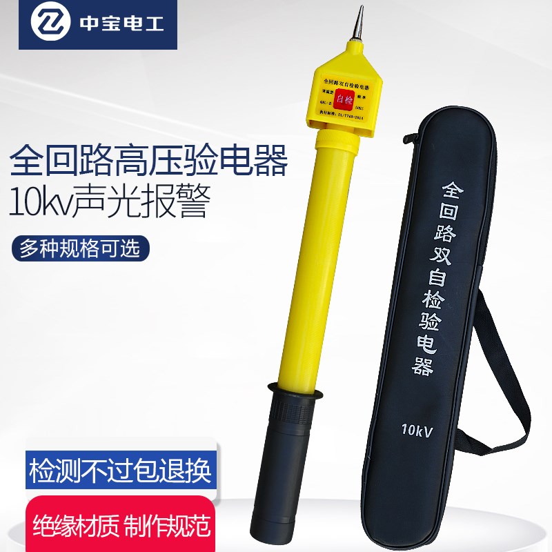 中宝全回路高压验电器10kv声光报警验电笔QHL-2多功能绝缘测电笔|msdalam kategori perkakasan/alat, Alat-alat tangan, Alat elektronik dan elektrik, pensil ujian - dari Buy2taobao.com untuk memberikan perkhidmatan ejen Taobao profesional membeli