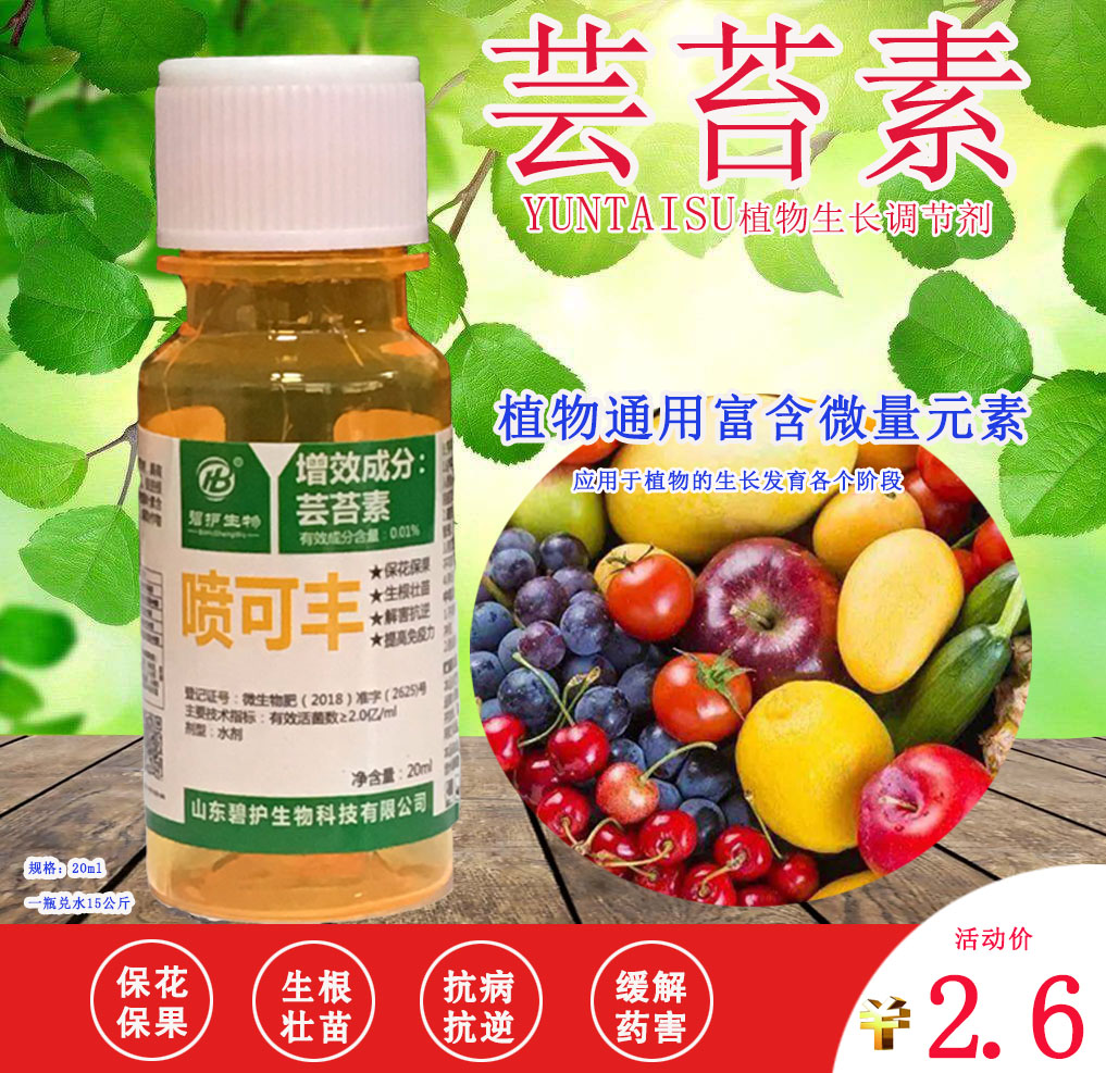 植物通用芸苔素內脂促生長植物生長調節劑抗病增産解藥害葉面肥在類目 農用物資, 肥料, 葉面肥中 - 來自Buy2taobao.com提供專業的淘寶代購服務