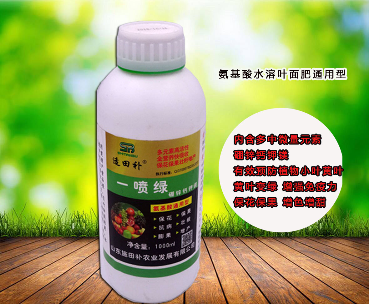 植物通用叶面肥通用型氨基酸水溶肥料花卉果树蔬菜通用花肥在类目 鲜花速递/花卉仿真/绿植园艺, 园艺用品, 家庭园艺肥料/营养土/营养液中 - 来自Buy2taobao.com提供专业的淘宝代购服务