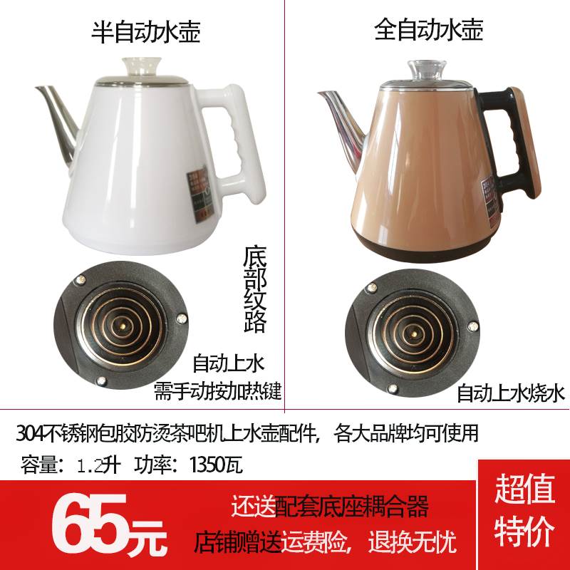 茶吧机茶盘茶饮机配件全自动电热水壶防烫304不锈钢半电动茶壶|msdalam kategori peralatan dapur, cerek elektrik - dari Buy2taobao.com untuk memberikan perkhidmatan ejen Taobao profesional membeli