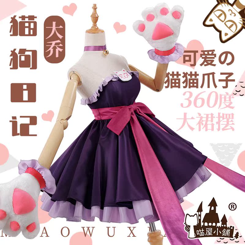 喵屋小鋪榮耀cos服貓狗日記大喬孫策情侶cosply服裝女動漫在類目 辦公設備/耗材/相關服務, 包裝設備/標牌及耗材, 包裹袋/編織袋中 - 來自Buy2taobao.com提供專業的淘寶代購服務