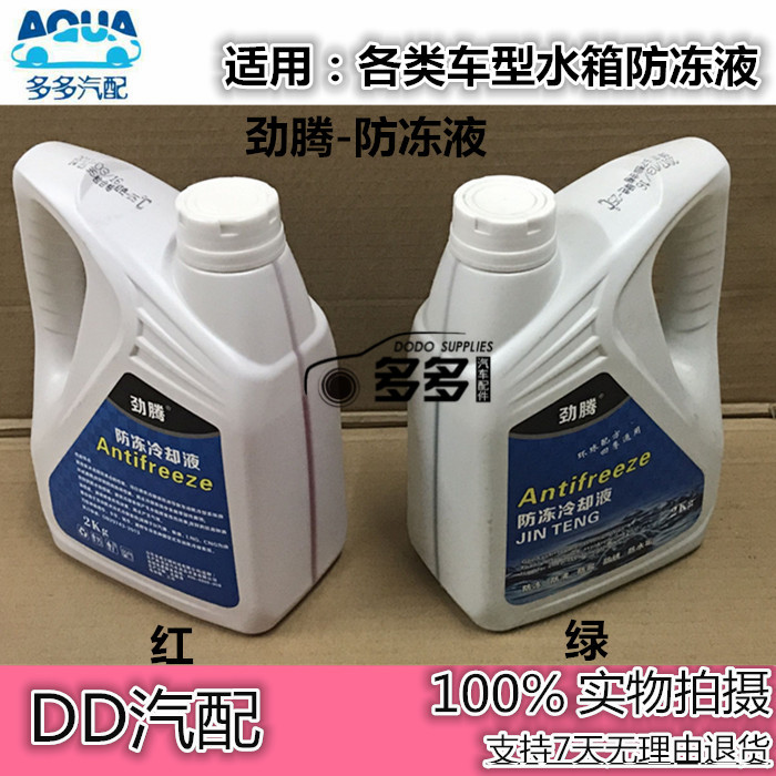 长安之星五菱之光荣光小康哈飞民意通用型水箱防冻液发动机冷却液|ruв категории автомобиль/товаров/аксессуары/переоснащение, автомобильной красоты/Содержание/обслуживание, автомобильный ремонт товаров, антифриз - от Buy2taobao.com для оказания профессиональной услуги покупки агента Taobao