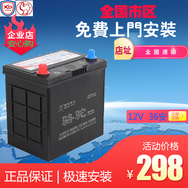 Camel accumulator 12V36 Honda Flying degree Brother Idea city outdoors lighting automobile Car Batteryin the Car/Articles/Fitting/Refit , Auto Parts and Accessories , Electrical System , Car Battery/Battery category - from Buy2taobao.com to provide professional Taobao agent buy service