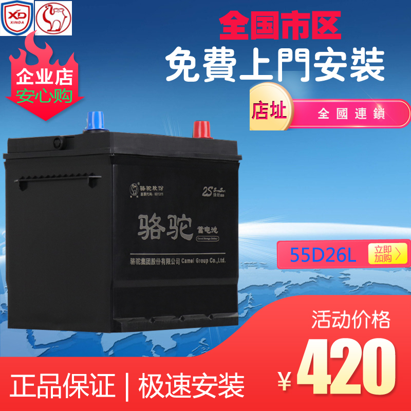 Camel accumulator 55D26L FRV Sonata Beijing Hyundai Trail 60 A car Battery quality goods Originalin the Car/Articles/Fitting/Refit , Auto Parts and Accessories , Electrical System , Car Battery/Battery category - from Buy2taobao.com to provide professional Taobao agent buy service