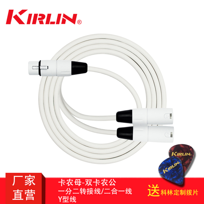 KIRLIN科林卡農轉換線卡侬母-雙卡侬公二合壹Y型線壹分二轉接線2M在類目 樂器/吉他/鋼琴/配件, 樂器配件, 吉他配件, 吉他連接線中 - 來自Buy2taobao.com提供專業的淘寶代購服務
