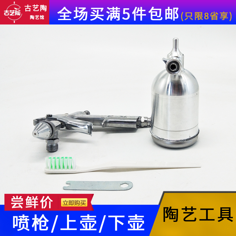 古艺陶陶艺上釉工具陶艺喷枪喷釉喷枪上釉工具耗材吹釉陶艺工具在类目 模玩/动漫/周边/cos/桌游, 模型制作工具/辅料耗材中 - 来自Buy2taobao.com提供专业的淘宝代购服务