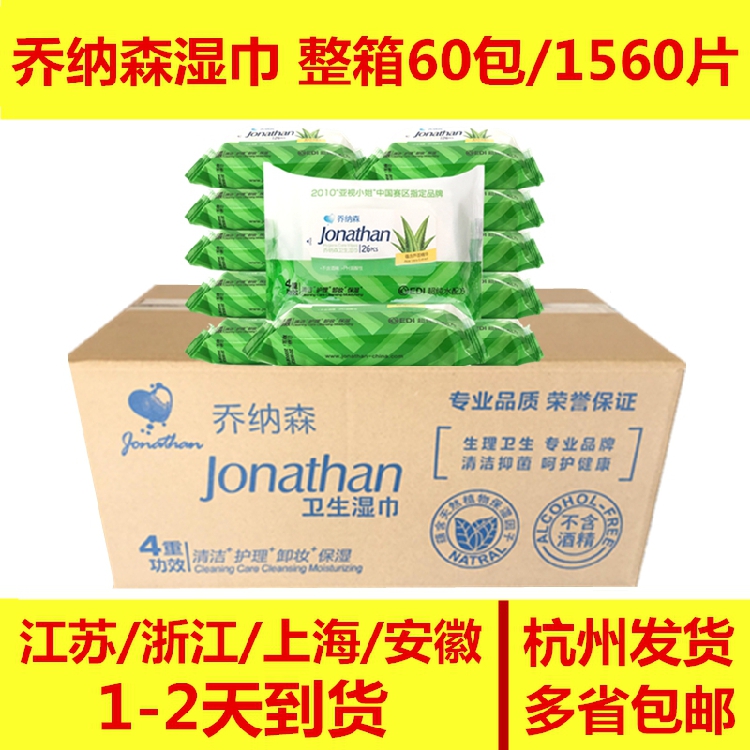 乔纳森湿巾芦荟26片装60包成人湿巾男女房事私处清洁护理卸妆湿巾在类目 洗护清洁剂/卫生巾/纸/香薰, 纸品/湿巾, 湿巾中 - 来自Buy2taobao.com提供专业的淘宝代购服务