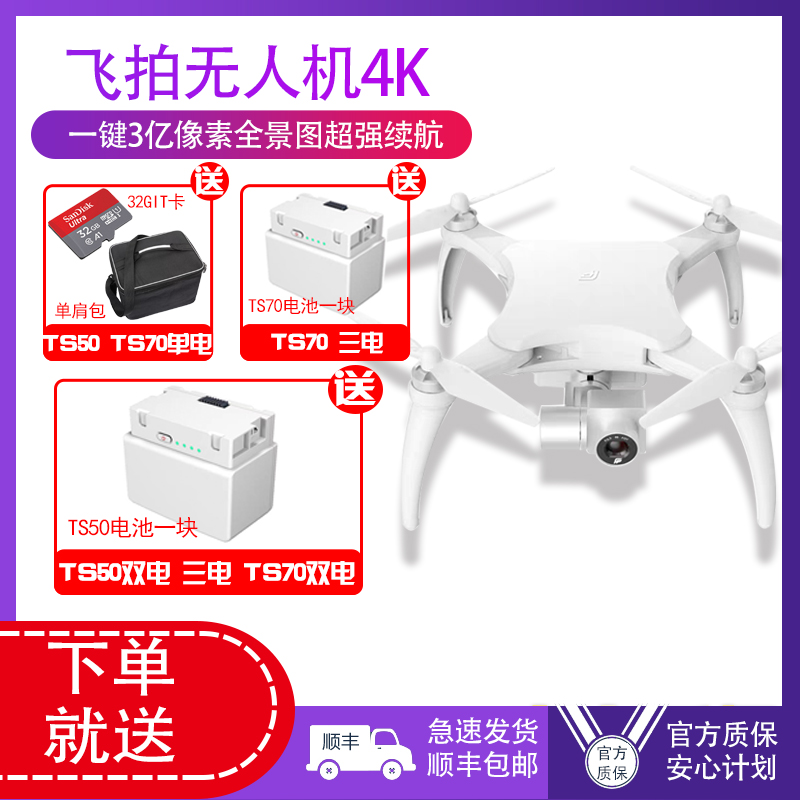 飞拍4K高清无人机航拍遥控飞机专业航拍全景图超长续航飞行器在类目 玩具/童车/益智/积木/模型, 电动/遥控/惯性/发条玩具, 电动/遥控飞机中 - 来自Buy2taobao.com提供专业的淘宝代购服务
