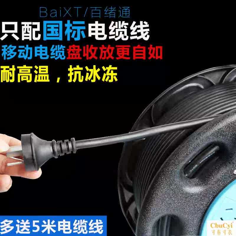 电线盘移动电缆盘带线加长收卷线器30/50/80米工程绕线盘在类目 电子/电工, 接线板/插头, 接线板中 - 来自Buy2taobao.com提供专业的淘宝代购服务
