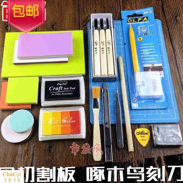 雕刻橡皮章套裝全套新手初學者手工小學生入門材料包工具像皮磚的在類目 電子詞典/電紙書/文化用品, 日常學習用品, 橡皮中 - 來自Buy2taobao.com提供專業的淘寶代購服務
