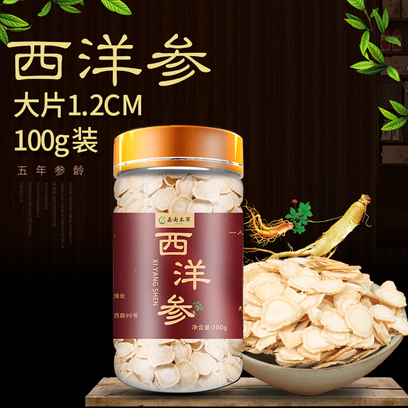 大片12mm东北西洋参片长白山西洋参切片含片花旗参人参片散装100g|ruв категории традиционные питательный пища, женьшень класса тоник, женьшень - от Buy2taobao.com для оказания профессиональной услуги покупки агента Taobao