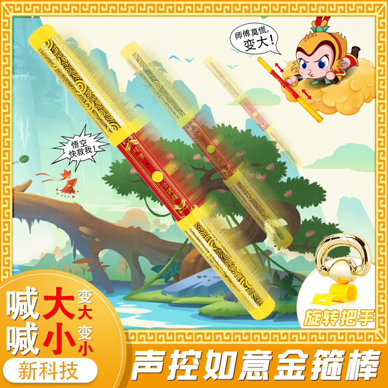 声控伸缩如意金箍棒玩具兵器定海神针儿童齐天大圣孙悟空西游记|ruв категории игрушка/коляска/головоломка/блоки/модель, спорт на открытом воздухе/досуг/традиционные игрушки, Другие открытый для игрушки - от Buy2taobao.com для оказания профессиональной услуги покупки агента Taobao