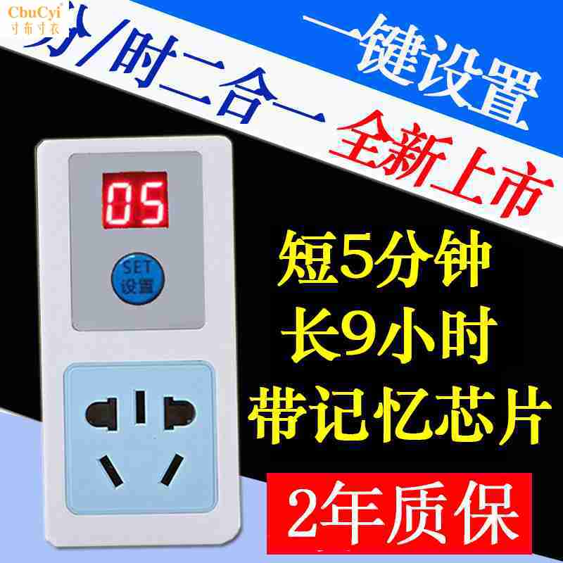 新品定时器插座电源开关电子式倒计时自动断电5分钟9小时定时插座在类目 厨房电器, 定时器/提醒器中 - 来自Buy2taobao.com提供专业的淘宝代购服务
