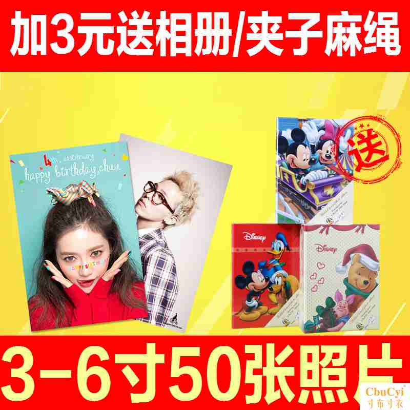 50张 照片冲印3寸4寸洗照片5寸6寸冲洗照片手机打印照片包邮|ruв категории персональные настройки/разработка услуг/DIY, фото печать - от Buy2taobao.com для оказания профессиональной услуги покупки агента Taobao
