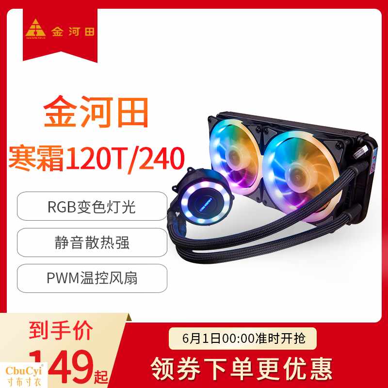 Frost 120T 240 Water-cooled Desktop computer computer Integrated Water-cooled radiator CPUin the Computer Hardware/Monitor/Computer Peripherals , Radiator/Fan category - from Buy2taobao.com to provide professional Taobao agent buy service