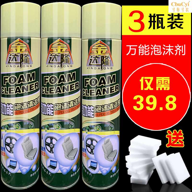 万能泡沫清洗剂清洁汽车内饰顶棚座椅清洗剂厨房去污神器|ruв категории автомобиль/товаров/аксессуары/переоснащение, автомобильной красоты/Содержание/обслуживание, автомобильный ремонт товаров, агент очистки/агент вулканизации - от Buy2taobao.com для оказания профессиональной услуги покупки агента Taobao