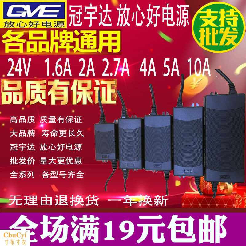 冠宇达电源24V1.6A2A5A4A净水器电子变压器电源适配在类目 厨房电器, 净水器中 - 来自Buy2taobao.com提供专业的淘宝代购服务