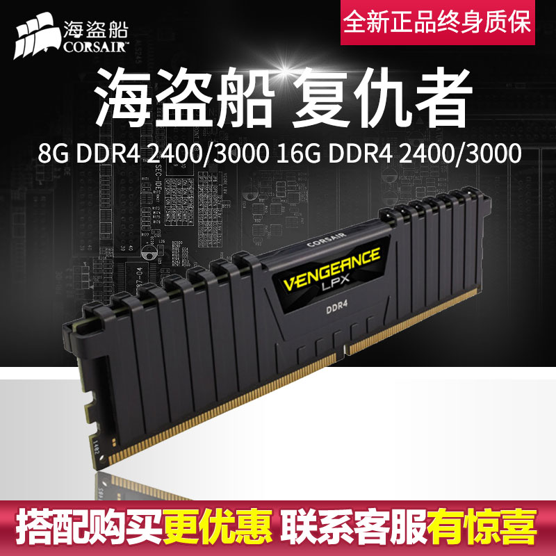 美商海盗船复仇者8G/16G/DDR4/2400/3000台式机pc电脑马甲内存条|ruв категории компьютерное оборудование/дисплей/Компьютерная периферия, память - от Buy2taobao.com для оказания профессиональной услуги покупки агента Taobao