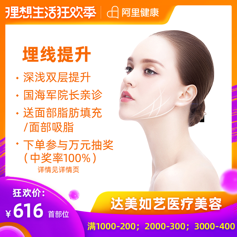 北京达美如艺 中下面部埋线提升单部位 送面部脂肪填充/面部吸脂|ruв категории локализация жизни услуг, службы здравоохранения, медицинское обслуживание, медицинская косметика - от Buy2taobao.com для оказания профессиональной услуги покупки агента Taobao