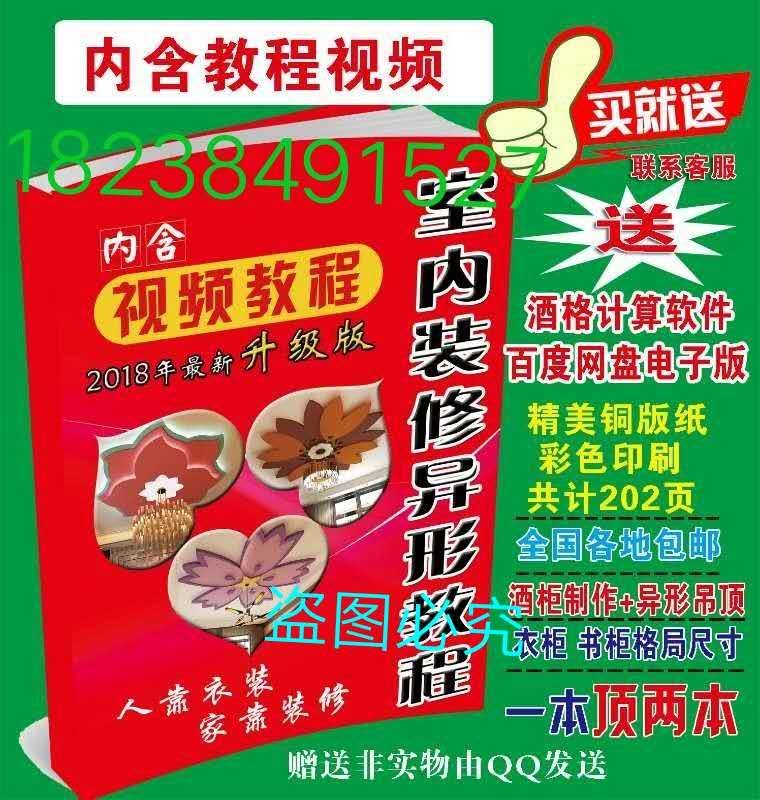 2018升级版木工装修设计装饰装潢吊顶酒柜室内异型图教程造型书在类目 电子词典/电纸书/文化用品, 纸张本册, 书签中 - 来自Buy2taobao.com提供专业的淘宝代购服务